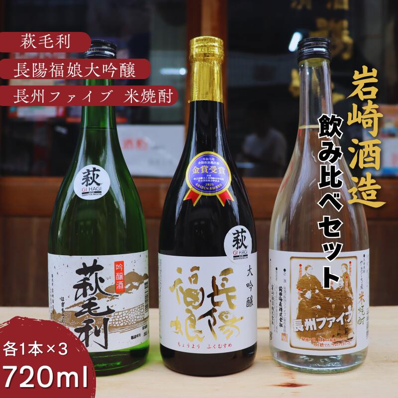 長陽福娘 のみ比べ720ml 3本セット