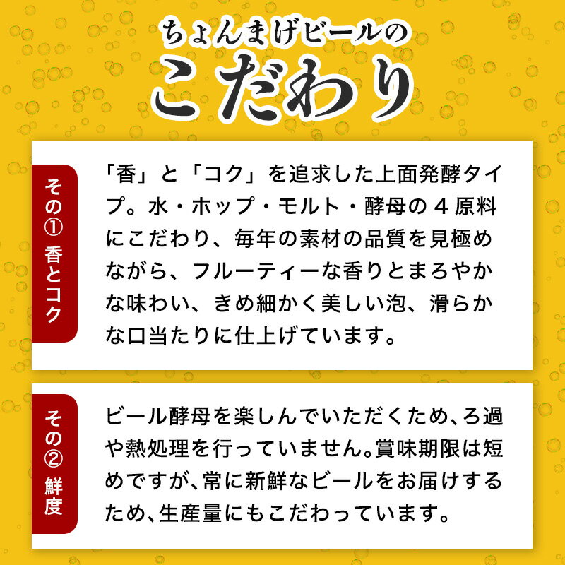 【ふるさと納税】萩の地ビールを堪能！／選べるチョンマゲビール定期便 サムネイル3