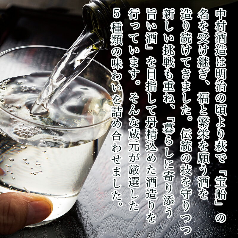 【ふるさと納税】日本酒 飲み比べ ☆萩の地酒☆ 「宝船」 300ml 5本 のみくらべセット サムネイル3