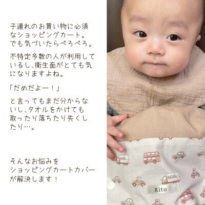 【ふるさと納税】お名前ネーム入り ショッピングカートカバー【1571919】 サムネイル2