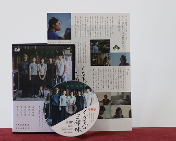 【ふるさと納税】No.047 下松市制施行80周年記念映画「くだまつの三姉妹」DVD ／ 物語 ムービー 送料無料 山口県 サムネイル2
