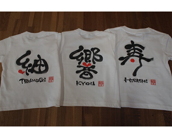 No.059 書Tシャツ ／ ファッション 書道 漢字 送料無料 山口県