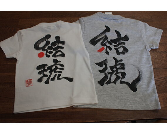 【ふるさと納税】No.059 書Tシャツ ／ ファッション 書道 漢字 送料無料 山口県 サムネイル3