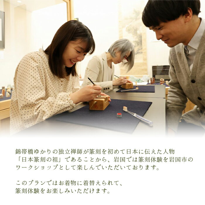 【ふるさと納税】「篆刻体験 Bコース」城下町岩国を一日楽しむ着物レンタルプラン(香り袋付き) サムネイル2