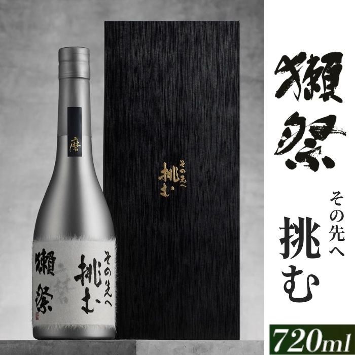 獺祭 挑む 化粧箱入り 720ml【(株)獺祭】