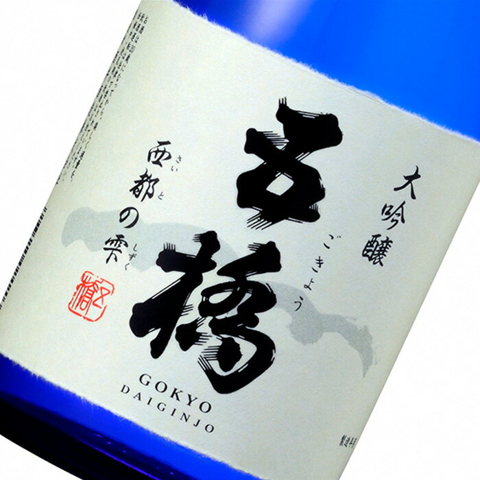【ふるさと納税】五橋 大吟醸 西都の雫 720ml【酒井酒造】 サムネイル3