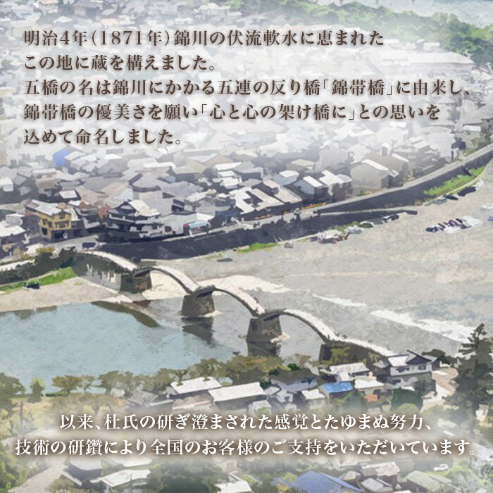 【ふるさと納税】「錦帯五橋」純米大吟醸720ml【酒井酒造】 サムネイル3