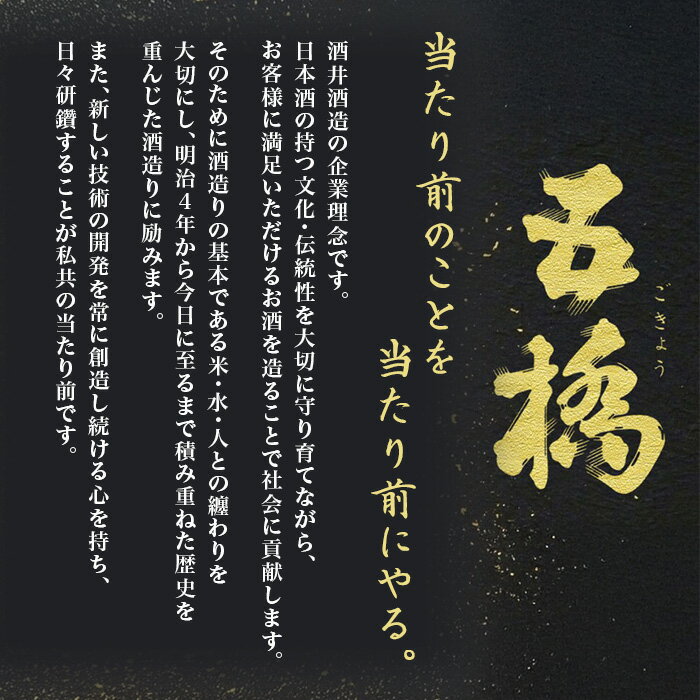 【ふるさと納税】五橋 4種 飲み比べ 300ml ×6本【酒井酒造】 サムネイル3
