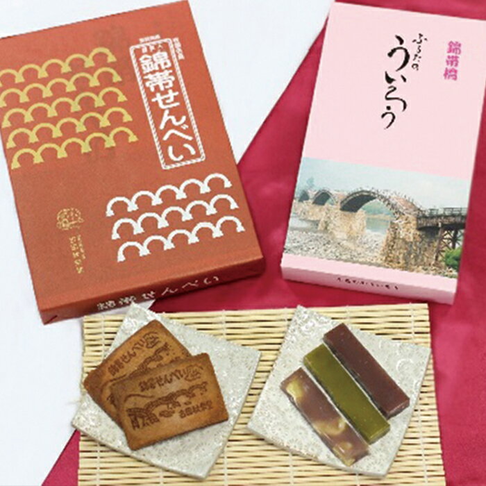 【ふるさと納税】錦帯せんべい・ふるたのういろう詰合せセット【古田秋栄堂】 - 画像2