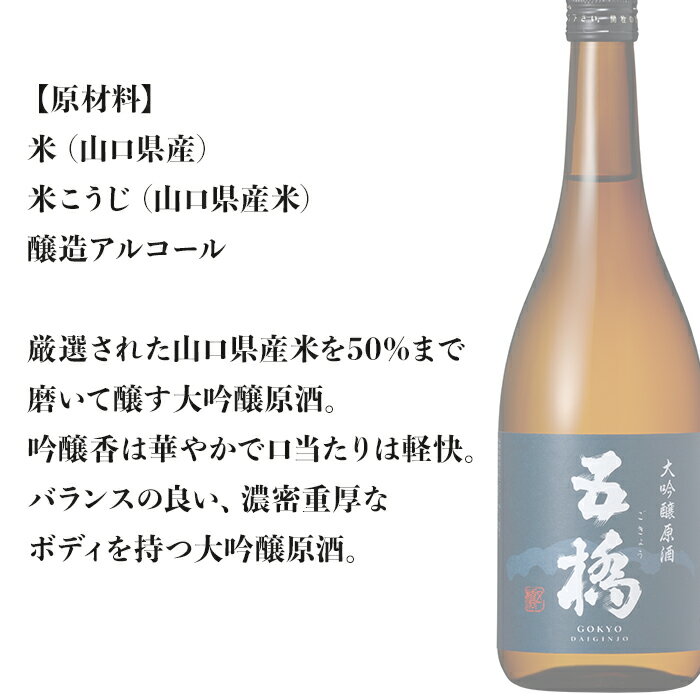 【ふるさと納税】 日本酒 五橋 大吟醸原酒 720ml【酒井酒造】 サムネイル2