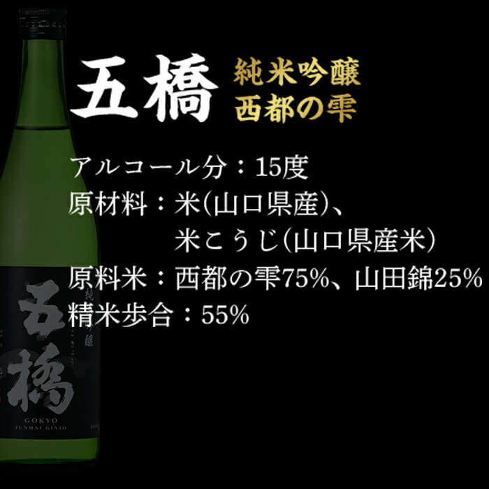 【ふるさと納税】五橋　純米吟醸　飲み比べセット（720ml×2本）【酒井酒造】 サムネイル2