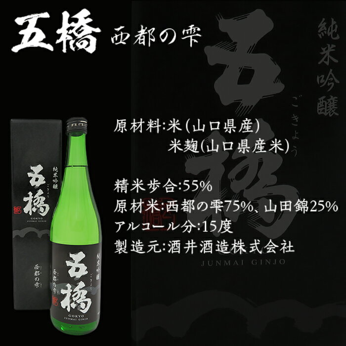 【ふるさと納税】日本酒 酒 飲み比べ 純米吟醸酒 雁木 みずのわ 五橋 西都の雫 金冠黒松 3蔵飲み比べ＜純米吟醸＞(720ml×3本)【雁木/五橋/金冠黒松】FAM'Sキッチンいわくにおすすめ サムネイル3