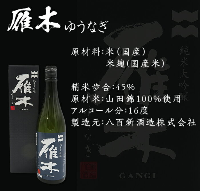 【ふるさと納税】3蔵飲み比べ＜純米大吟醸＞(720ml×3本)【雁木/五橋/金冠黒松】FAM'Sキッチンいわくにおすすめ サムネイル2