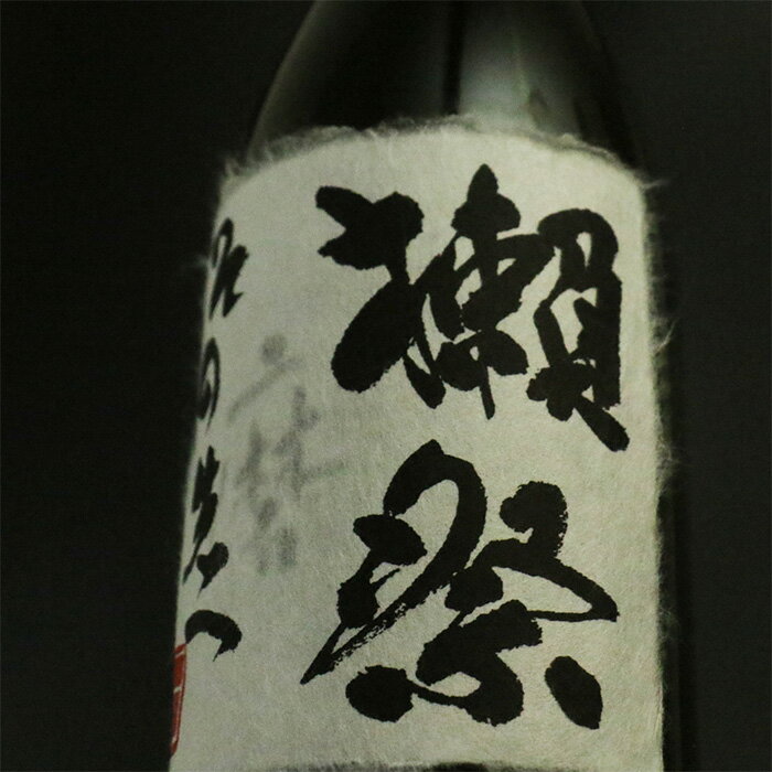 【ふるさと納税】獺祭　磨きその先へ【(株)獺祭】 サムネイル2