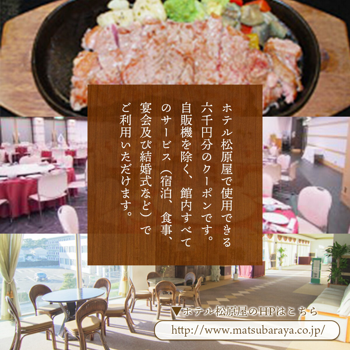 【ふるさと納税】BA02 ホテル松原屋 6000円分クーポン お食事券 宿泊券 利用券 食事 チケット ホテル サムネイル3