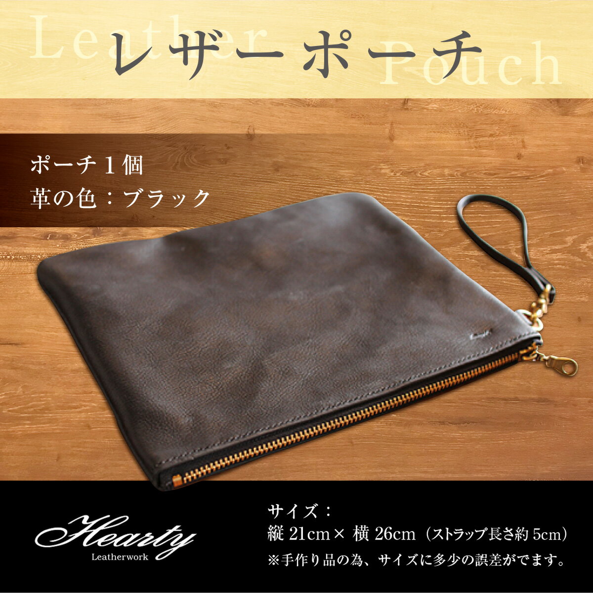【ふるさと納税】U020 レザーポーチ 縦21cm×横26cm（ストラップ長さ約5cm）ブラック ヌメ革 ハンドメイド メンズ レディース ストラップ付き 小物入れ 収納 ポーチ ブラック おしゃれ シンプル 手作り 受注生産 サムネイル2