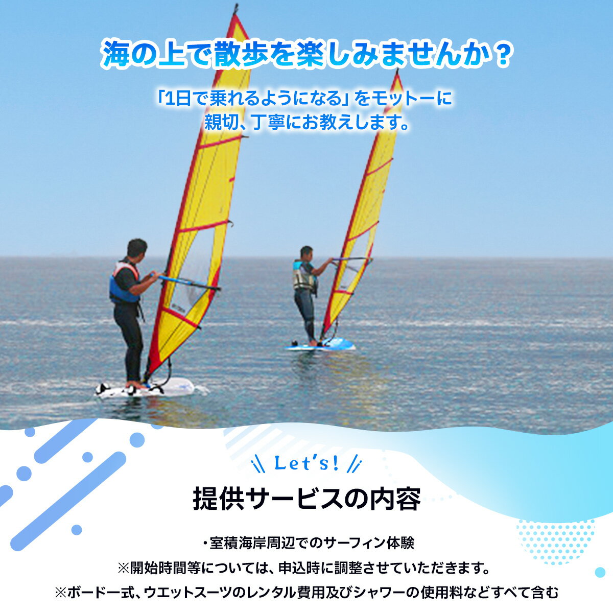 【ふるさと納税】X002 ウィンドサーフィンマスターコース（3日間） チケット 利用券 サーフィン - 画像3