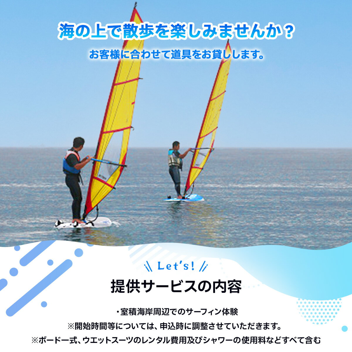 【ふるさと納税】X004 ウィンドサーフィン レンタル（2時間） チケット 利用券 サーフィン サムネイル3
