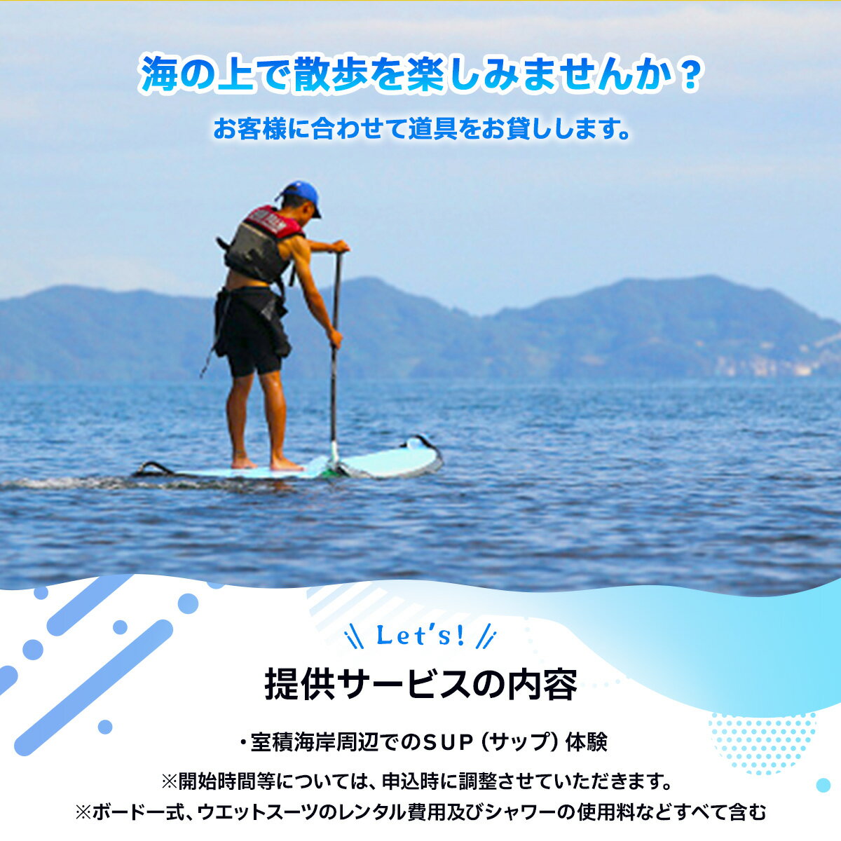 【ふるさと納税】X006 SUP（サップ）レンタル チケット 利用券 - 画像3