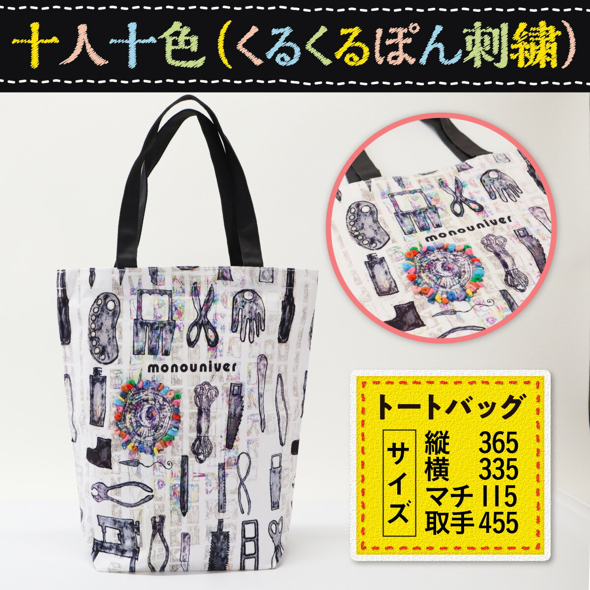 【ふるさと納税】AE015 十人十色（くるくるぽん刺繍） トートバッグ ハンドメイド バッグ 鞄 さき布 ハンドバッグ 小さめ かわいい カラフル サムネイル2