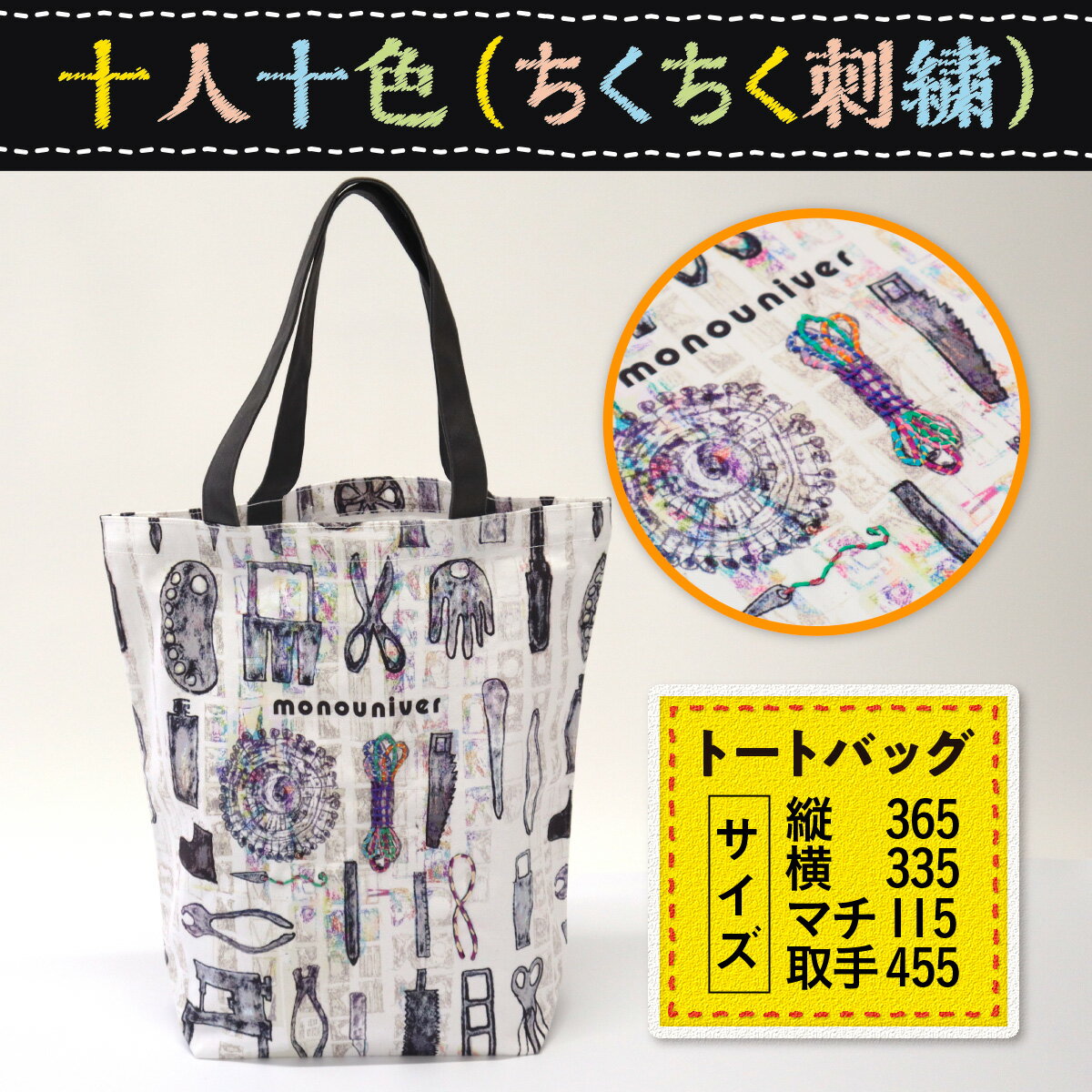 【ふるさと納税】AE016 十人十色（ちくちく刺繍） トートバッグ ハンドメイド バッグ 鞄 さき布 ハンドバッグ 小さめ かわいい カラフル サムネイル2