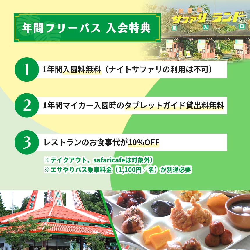 【ふるさと納税】 秋吉台サファリランド 年間フリーパス引換券(小人) | 山口県 美祢市 美祢 お礼の品 返礼品 山口 アウトドア 体験 チケット 食事券 入場券 年間パスポート 動物 えさやり 餌やり ふれあい 動物園 子供 こども 子ども 家族 支援 年パス 秋吉台 サファリ サムネイル3