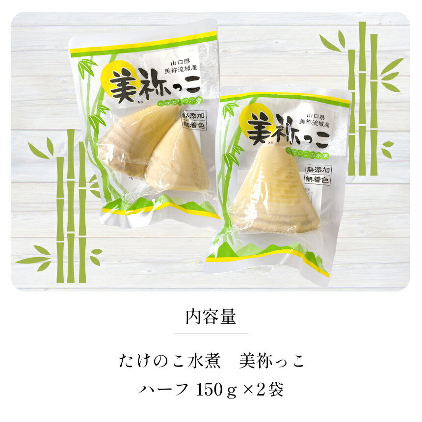 【ふるさと納税】 美祢っ子 無添加 無着色 煮物に最適 たけのこ水煮 ｜ 山口県 美祢市 美祢 食品 たけのこ 筍 タケノコ 水煮 美味しい おいしい 健康 国産 野菜 無添加 無着色 特産品 名産品 支援品 お取り寄せ ご当地 食材 ヘルシー 取り寄せ おせち お節 - 画像2