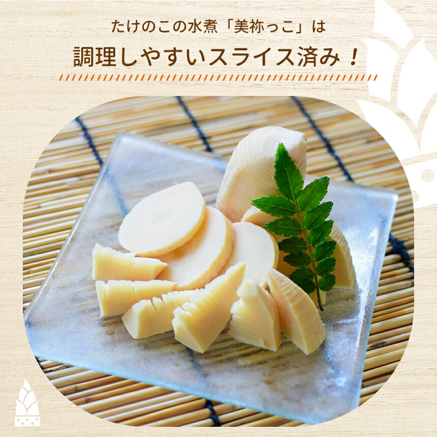 【ふるさと納税】 美祢っ子 無添加 無着色 煮物に最適 たけのこ水煮 ｜ 山口県 美祢市 美祢 食品 たけのこ 筍 タケノコ 水煮 美味しい おいしい 健康 国産 野菜 無添加 無着色 特産品 名産品 支援品 お取り寄せ ご当地 食材 ヘルシー 取り寄せ おせち お節 - 画像3