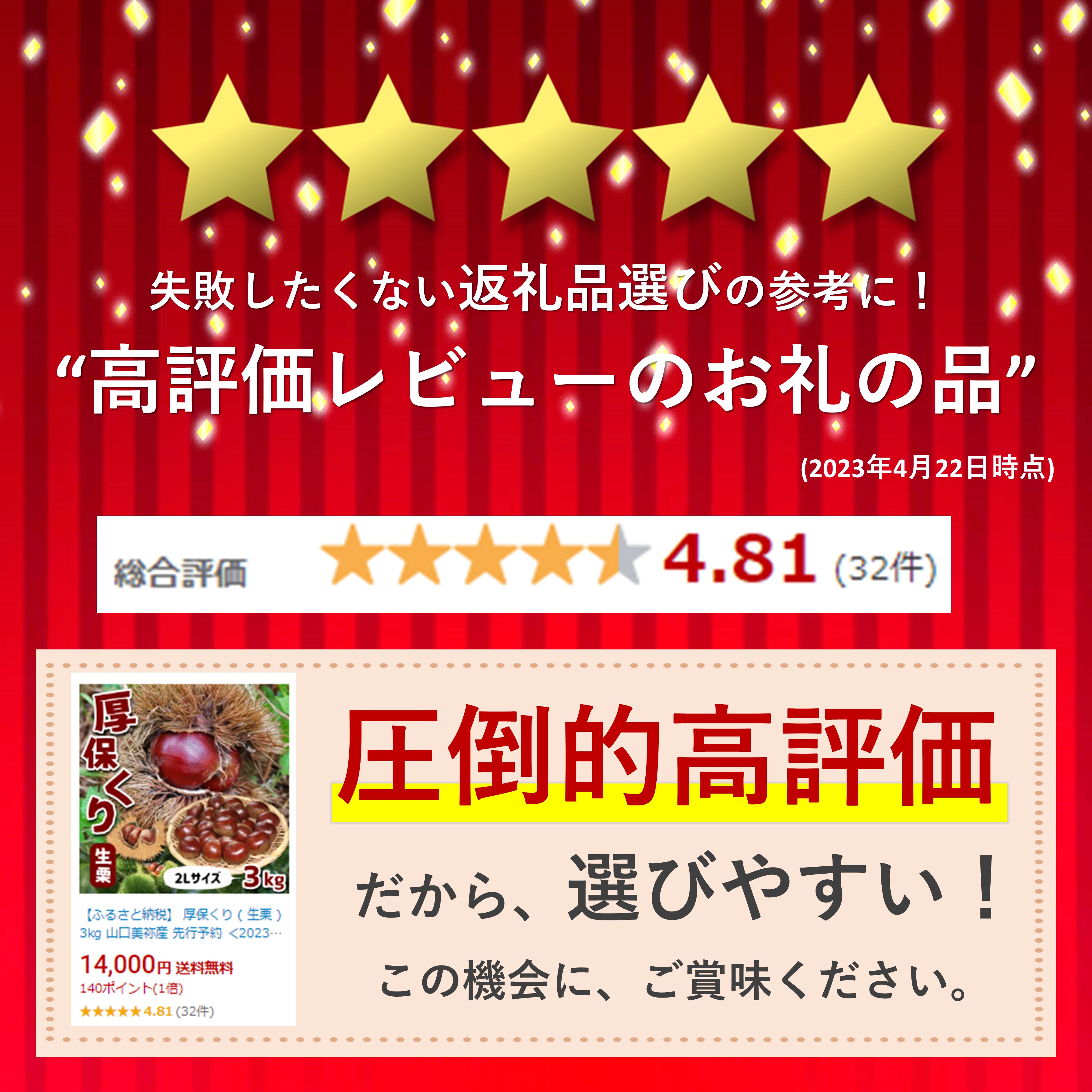 【ふるさと納税】 先行予約 期間限定 ！ 甘くて デカい ! 厚保くり ( 生栗 ) 3kg / 5kg / 10kg 山口美祢産 ＜2026年10月上旬頃～ 11月中旬発送予定＞ ｜ 山口 美祢 栗 くり 厚保 大きい 甘い 大玉 特産品 焼き栗 栗ご飯 生栗 季節限定 - 画像2