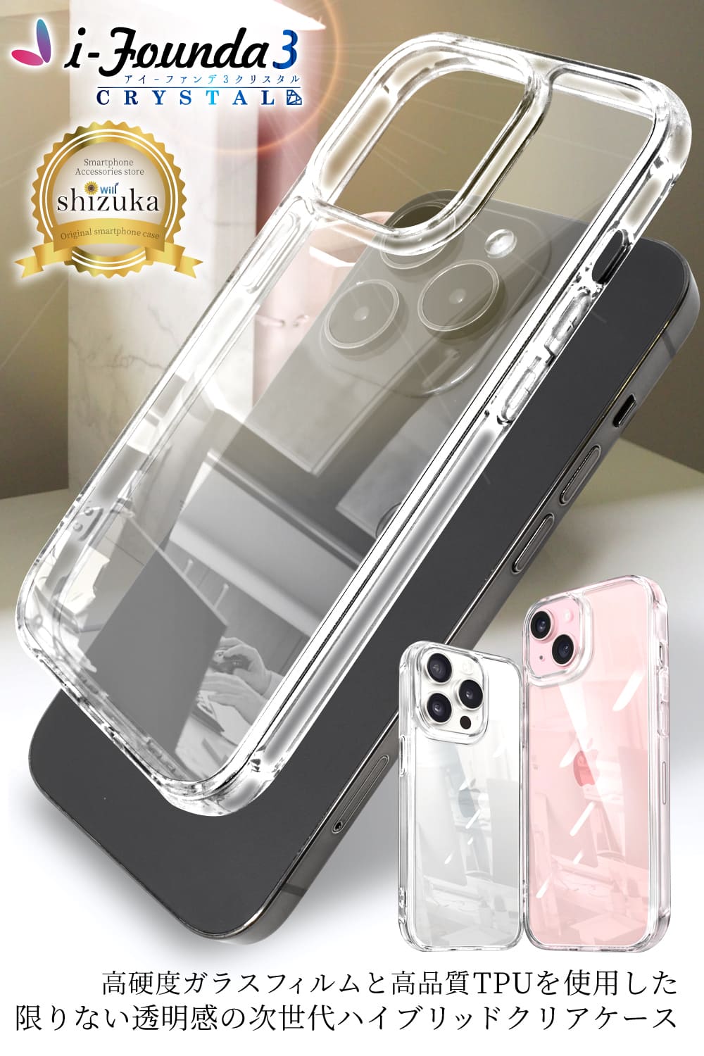 【ふるさと納税】iPhone ケース カバー アイファンデ3 クリアケース｜iPhone シリーズ スマホケース アイファンデ クリアケース シズカウィル 山口 県 美祢市 ふるさと 納税 サムネイル3
