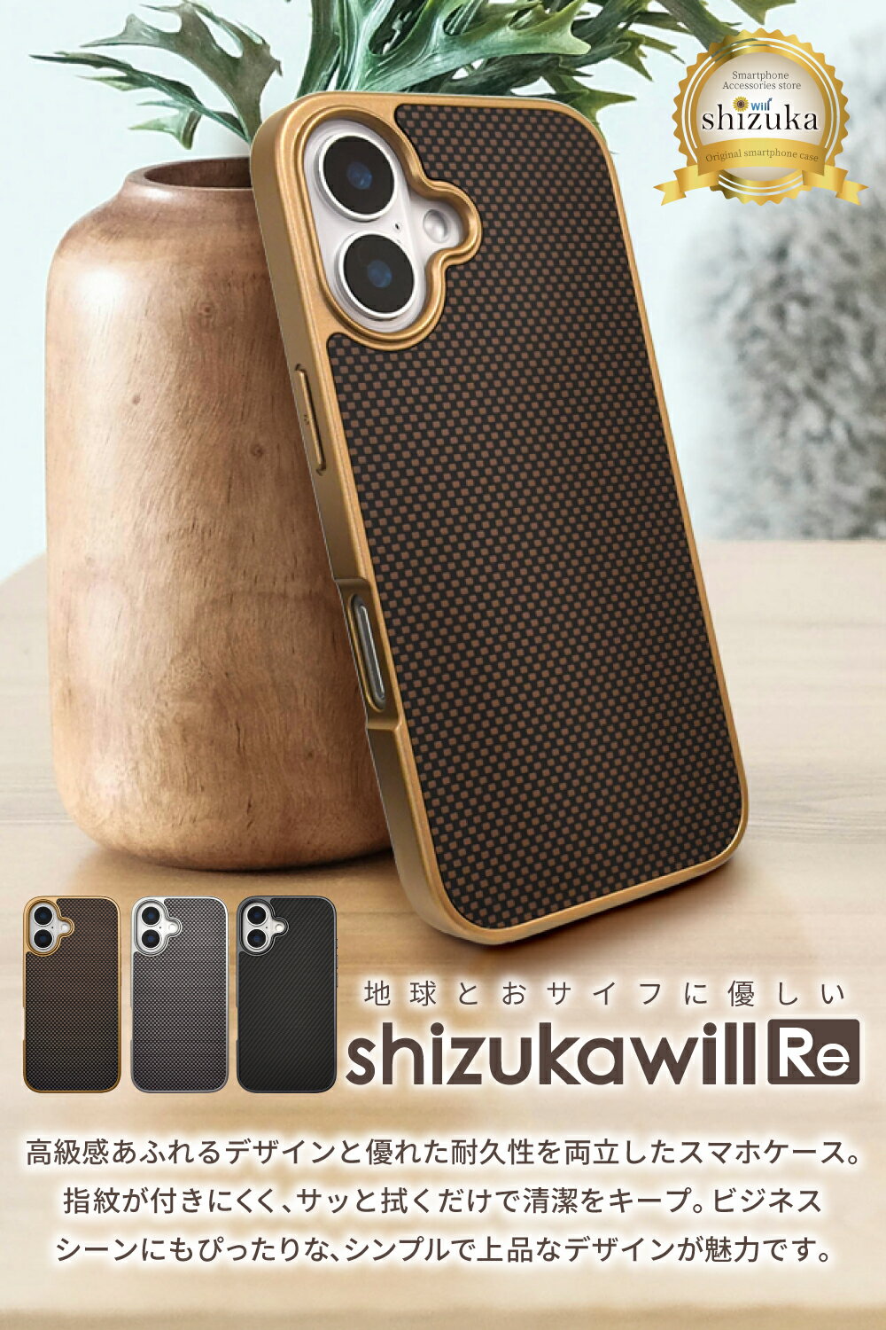 【ふるさと納税】iPhone ケース カバー 耐衝撃 カーボン調ケース シズカウィルRe｜iPhone シリーズ スマホケース 耐衝撃 シンプル カーボン調ケース シズカウィル 山口 県 美祢市 ふるさと 納税 サムネイル2