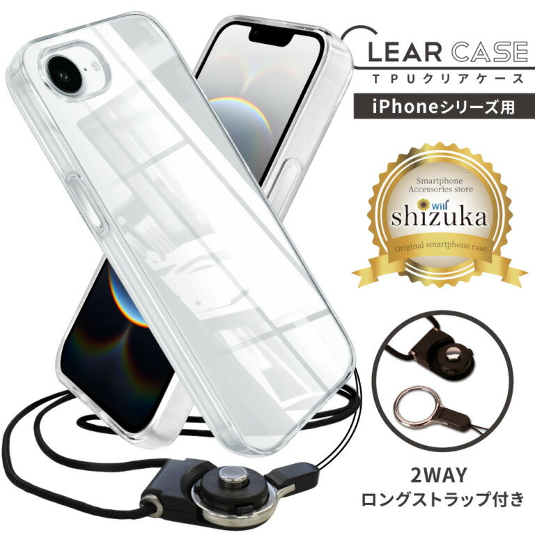 iPhone クリアケース 透明 クリア ケース カバー｜iPhone iPhone16 16pro 携帯電話 電話 スマホ クリアケース カバー クリア 透明 アイフォン TPU シズカウィル 山口 県 美祢市 ふるさと 納税