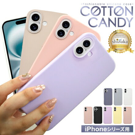 iPhoneケース カバー コットンキャンディ シリコン ケース｜iPhone シリーズ 手帳型 スマホケース シリコン マット シズカウィル 山口 県 美祢市 ふるさと 納税