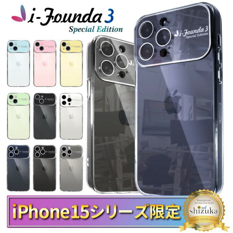 iPhone15シリーズ ケース カバー アイファンデ3 スペシャルエディション クリアケース｜iPhone15 アイフォン シリーズ スマホケース アイファンデ クリアケース シズカウィル 山口 県 美祢市 ふるさと 納税