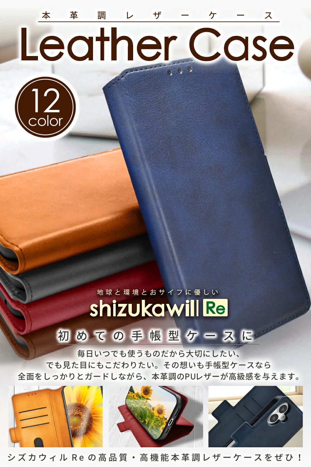 【ふるさと納税】iPhone 手帳型 ケース カバー 本革調 レザーケース シズカウィルRe｜ iPhone アイフォン ケース 手帳型 スマホケース スマホ 手帳型 ケースカバー レザー 本革調 シズカウィル 山口 県 美祢市 ふるさと 納税 サムネイル2