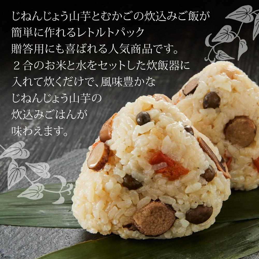 【ふるさと納税】【炊き込みご飯の素】日本原産種の山芋とその子実入り自然生山子ごはん 150g×3パックセット | 食品 加工食品 人気 おすすめ 送料無料 - 画像2