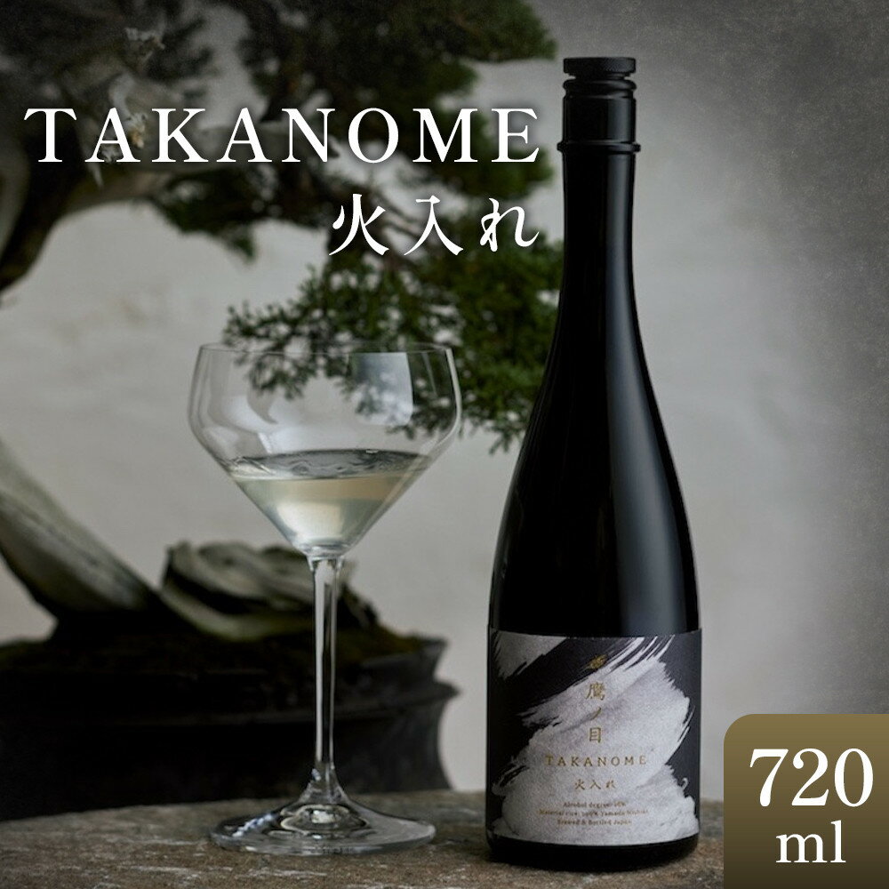 高級日本酒 TAKANOME 火入れ（鷹ノ目・鷹の目）720ml | お酒 さけ 日本酒 火入れ TAKANOME 鷹ノ目 人気 おすすめ 送料無料 ギフト