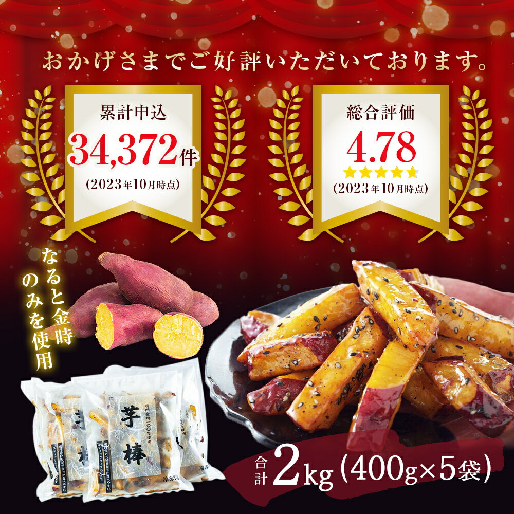 【ふるさと納税】【9～10月より順次発送】 金時芋棒 2kg（ 400g × 5袋 ）【最大6ヶ月待ち】さつまいも 鳴門金時 なると金時 人気 スイーツ 大学芋 大学いも 芋けんぴ いもけんぴ お菓子 おかし 和菓子 おやつ かりんとう ギフト お土産 贈り物 お弁当 徳島 鳴門市 冷凍 サムネイル3