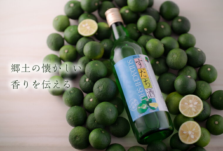 【ふるさと納税】すだち酒 3本セット 720ml×3本 ＜松浦酒造＞ ｜ 飲み比べ 果実酒 鳴門鯛 地酒 ギフト 国産 父の日 敬老の日 サムネイル3