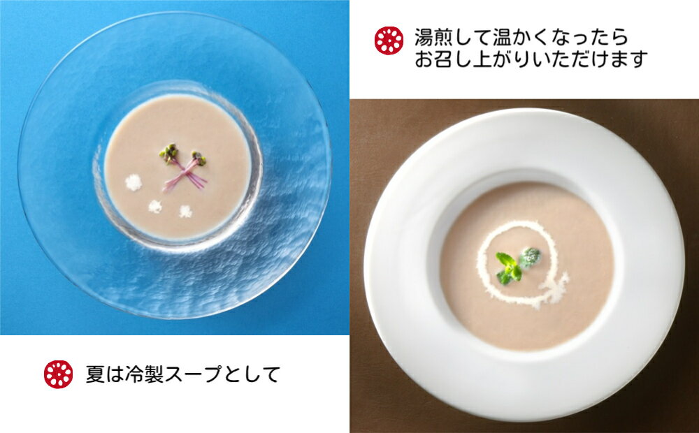 【ふるさと納税】花れんこんの『れんこんポタージュ』710g(5人前)×2袋 280g(2人前)×3袋 - 画像2