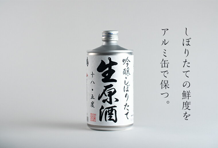 【ふるさと納税】日本酒 吟醸 しぼりたて生原酒 2缶セット 720ml×2缶 ＜松浦酒造＞ ｜ 鳴門鯛 地酒 ギフト 国産 父の日 敬老の日 お祝い サムネイル3