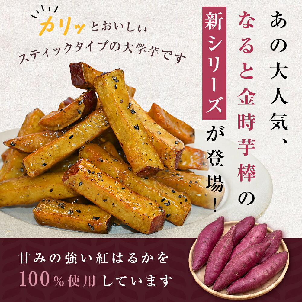 【ふるさと納税】紅はるか芋棒 1.5kg（300g×5袋）さつまいも 紅はるか べにはるか スイーツ 大学芋 大学いも 芋けんぴ いもけんぴ お菓子 和菓子 おやつ ギフト 贈り物 贈答 プレゼント お土産 お弁当 徳島 鳴門市 冷凍 小分け 手軽 - 画像2