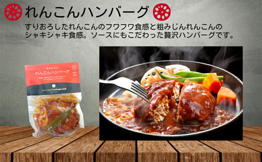 【ふるさと納税】鳴門れんこん冷凍惣菜セットB | 花れんこん 蓮根 レンコン 徳島 ハンバーグ ポタージュ レトルト おかず 惣菜 総菜 - 画像2