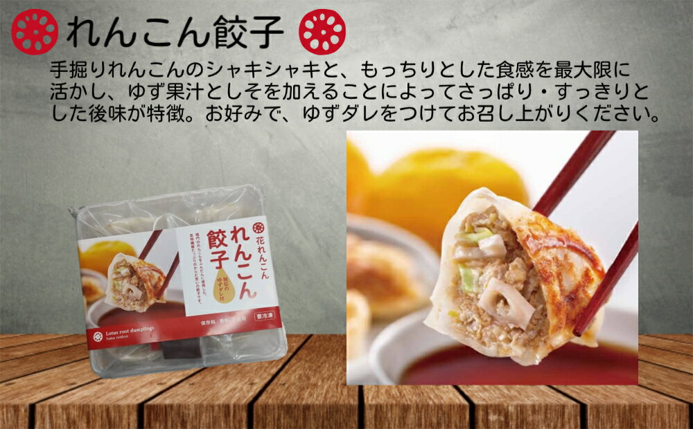 【ふるさと納税】秘伝のゆずダレ付 鳴門れんこん餃子 200g（20g×10個）×4袋 | 花れんこん 蓮根 レンコン 徳島 ハンバーグ レトルト おかず 惣菜 総菜 - 画像2