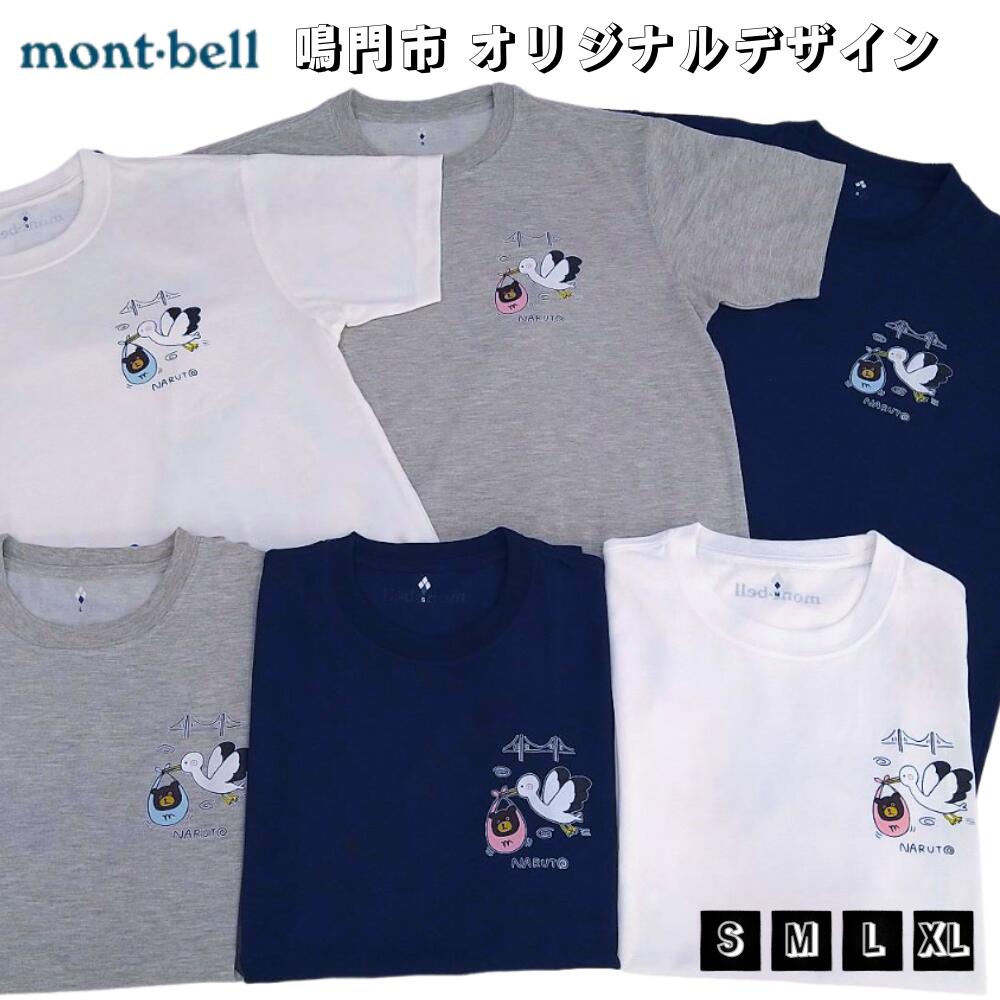 鳴門市オリジナルデザインTシャツ｜Tシャツ デザインTシャツ モンベル コウノトリ ご当地 おすすめ 徳島 鳴門