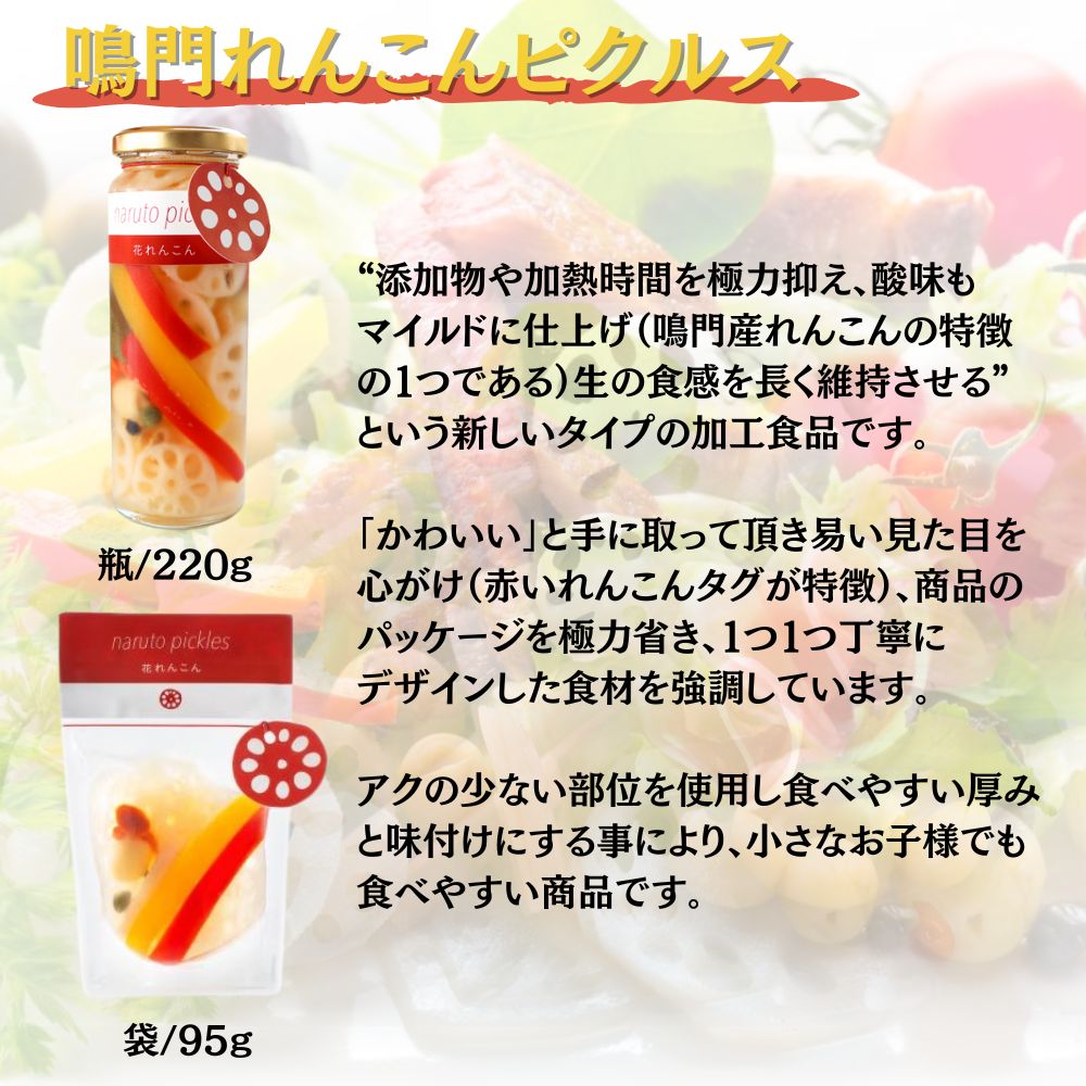 【ふるさと納税】豪華鳴門ピクルスセット | れんこんピクルス らっきょピクルス らっきょう おつまみ 花れんこん もやい舎 - 画像2