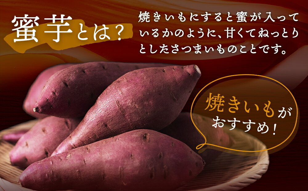 【ふるさと納税】【予約受付中・2025年10月下旬頃より順次発送】 さつまいも 蜜郎 3kg ｜ 蜜芋 ねっとり 甘い 熟成 国産 スイーツ 焼き芋 焼芋 焼きいも おやつ 天ぷら 干し芋 産地直送 サムネイル2
