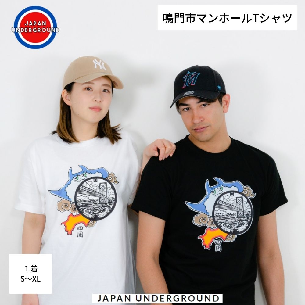 鳴門市 マンホールTシャツ 【JAPAN UNDERGROUND】｜Tシャツ デザインTシャツ マンホールTシャツ ご当地 おすすめ 徳島 鳴門 渦潮