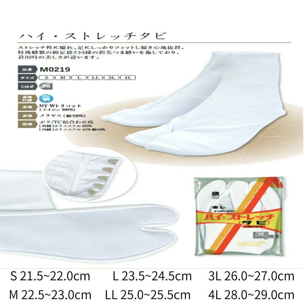 【ふるさと納税】ハイ・ストレッチタビ |徳島 鳴門 高級足袋 美津菱足袋 サムネイル2