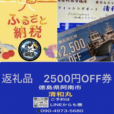 【ふるさと納税】徳島清和丸 阿南沖釣り船 割引チケット【1460807】 サムネイル2